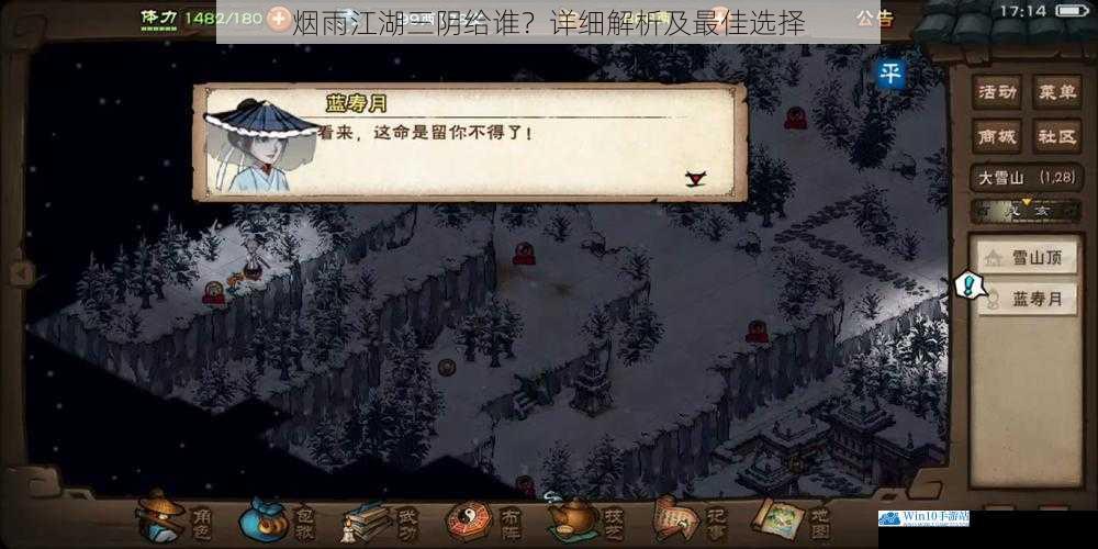 烟雨江湖三阴给谁?详细解析及最佳选择