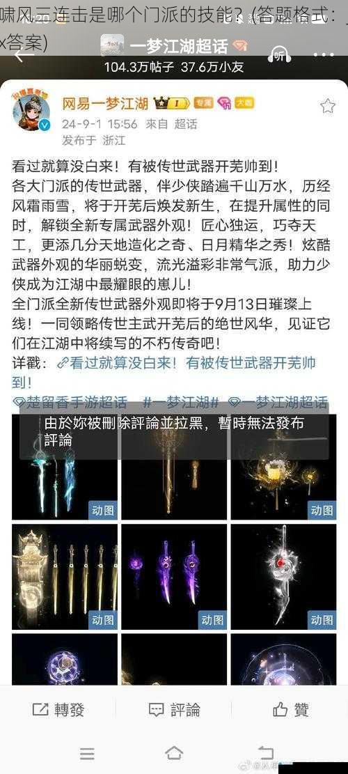 啸风三连击是哪个门派的技能?(答题格式:jx 答案)