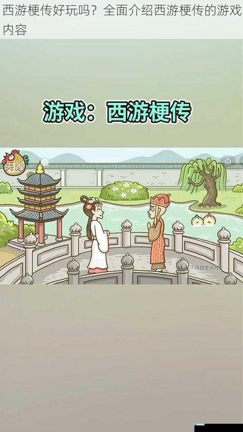 西游梗传好玩吗?全面介绍西游梗传的游戏内容