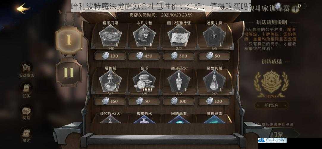 哈利波特魔法觉醒氪金礼包性价比分析:值得购买吗?