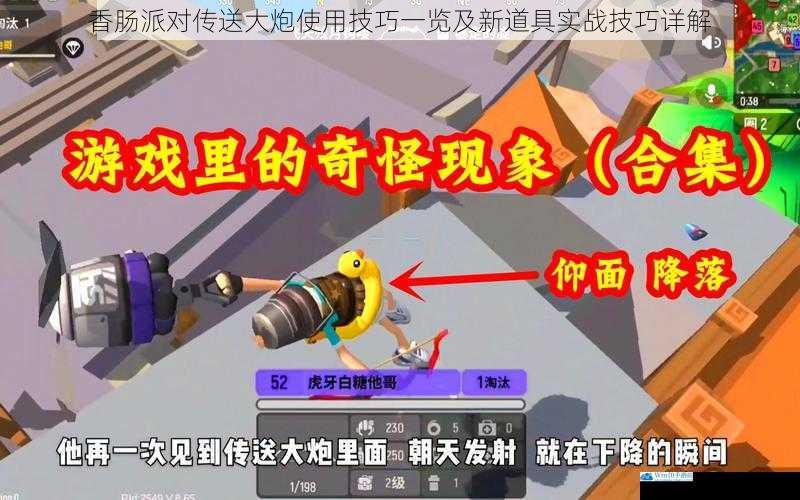 香肠派对传送大炮使用技巧一览及新道具实战技巧详解