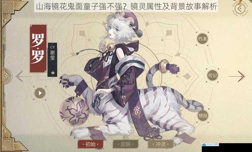 山海镜花鬼面童子强不强?镜灵属性及背景故事解析