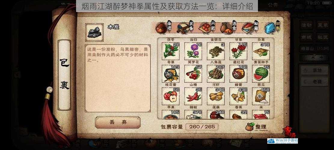 烟雨江湖醉梦神拳属性及获取方法一览:详细介绍