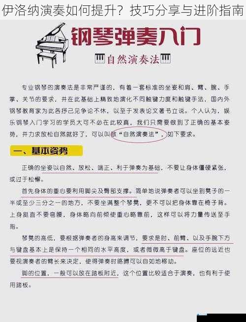 伊洛纳演奏如何提升?技巧分享与进阶指南