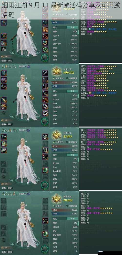 烟雨江湖 9 月 11 最新激活码分享及可用激活码