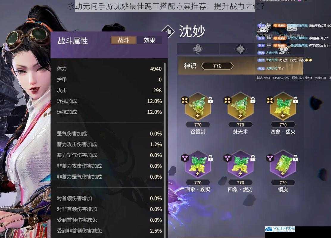 永劫无间手游沈妙最佳魂玉搭配方案推荐:提升战力之道?