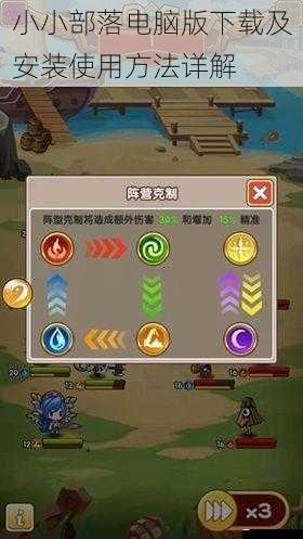 小小部落电脑版下载及安装使用方法详解