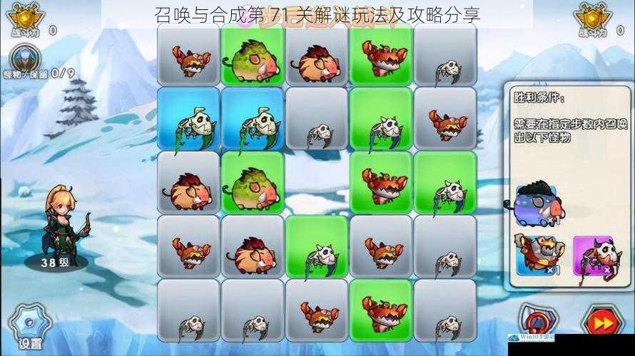 召唤与合成第 71 关解谜玩法及攻略分享