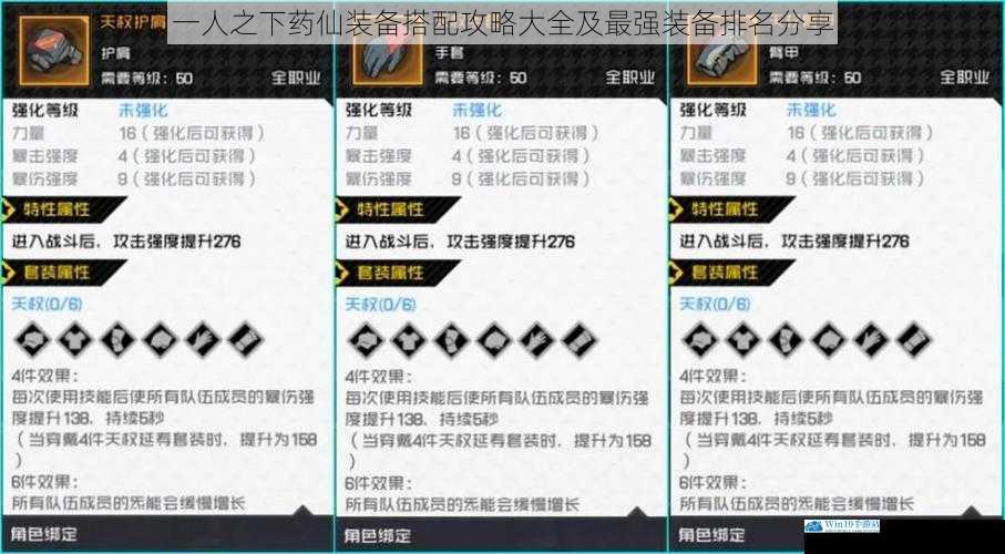一人之下药仙装备搭配攻略大全及最强装备排名分享