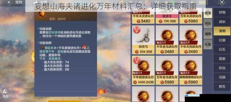 妄想山海夫诸进化万年材料汇总:详细获取指南