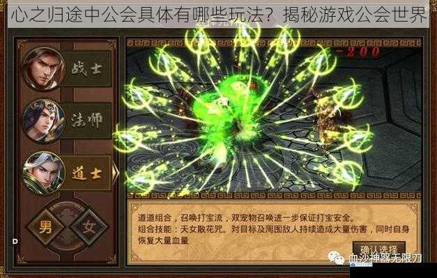 心之归途中公会具体有哪些玩法?揭秘游戏公会世界