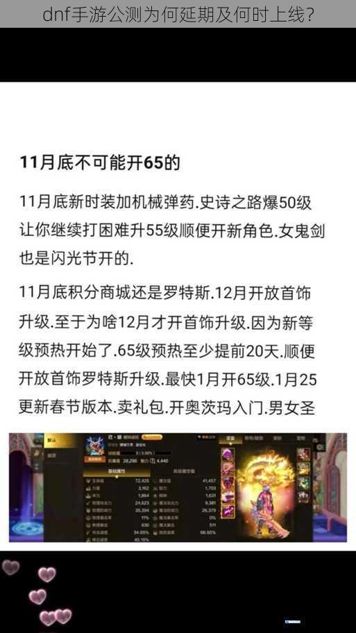 dnf 手游公测为何延期及何时上线?