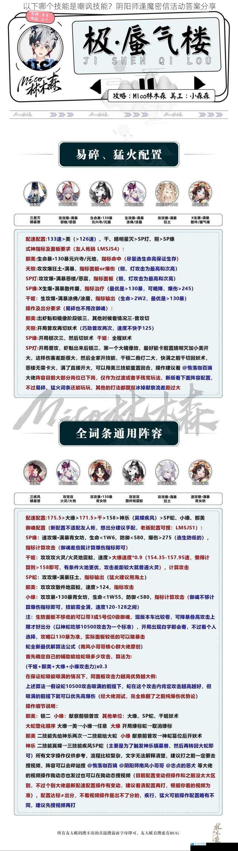 以下哪个技能是嘲讽技能?阴阳师逢魔密信活动答案分享