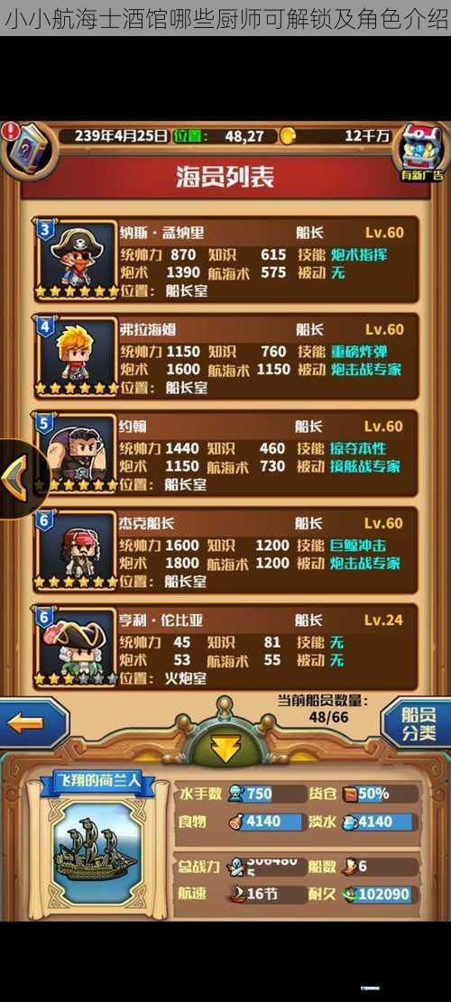 小小航海士酒馆哪些厨师可解锁及角色介绍