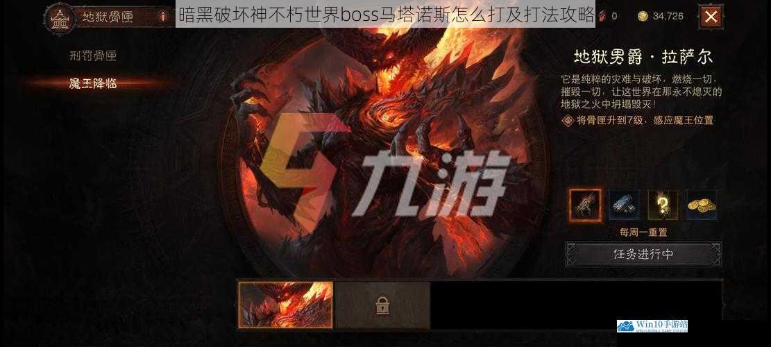 暗黑破坏神不朽世界 boss 马塔诺斯怎么打及打法攻略