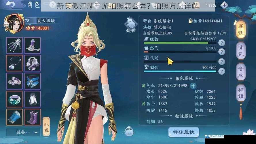 新笑傲江湖手游拍照怎么弄?拍照方法详解