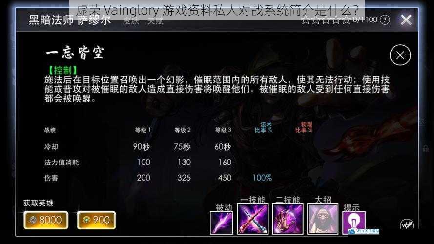 虚荣 Vainglory 游戏资料私人对战系统简介是什么?