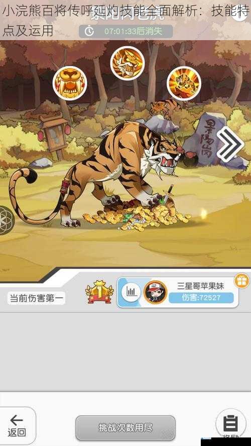 小浣熊百将传呼延灼技能全面解析:技能特点及运用