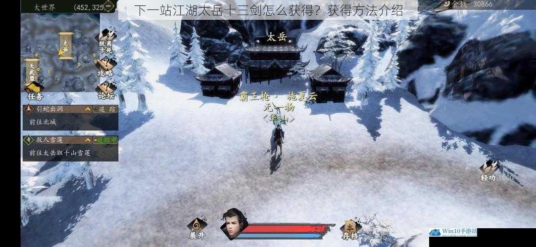 下一站江湖太岳十三剑怎么获得?获得方法介绍