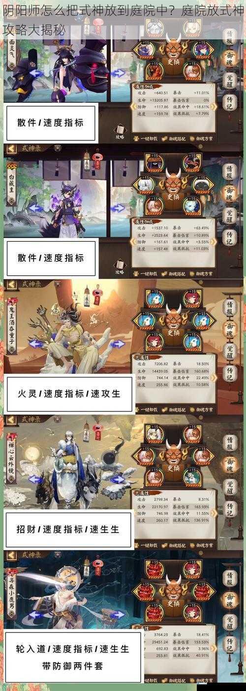 阴阳师怎么把式神放到庭院中?庭院放式神攻略大揭秘