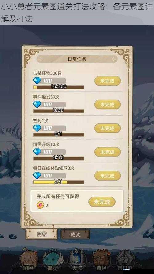 小小勇者元素图通关打法攻略:各元素图详解及打法
