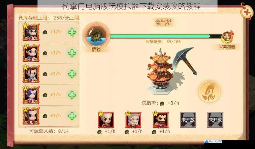 一代掌门电脑版玩模拟器下载安装攻略教程