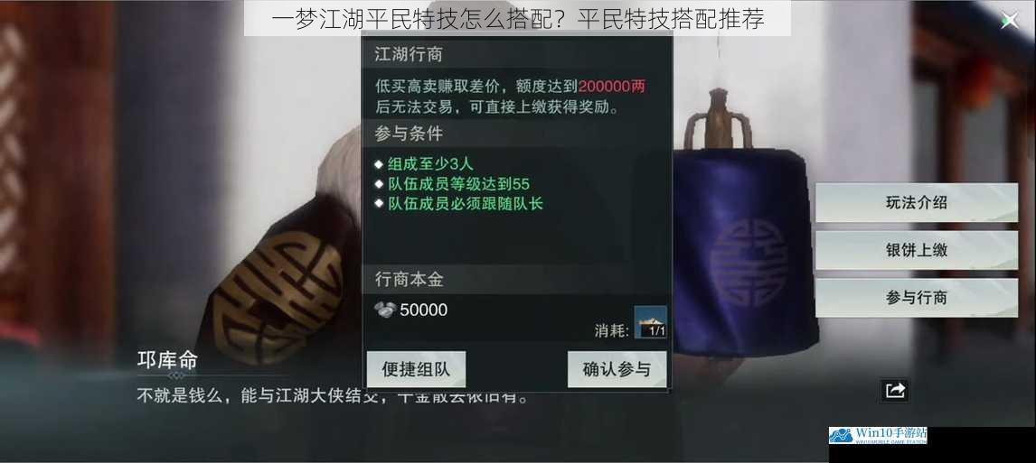 一梦江湖平民特技怎么搭配?平民特技搭配推荐