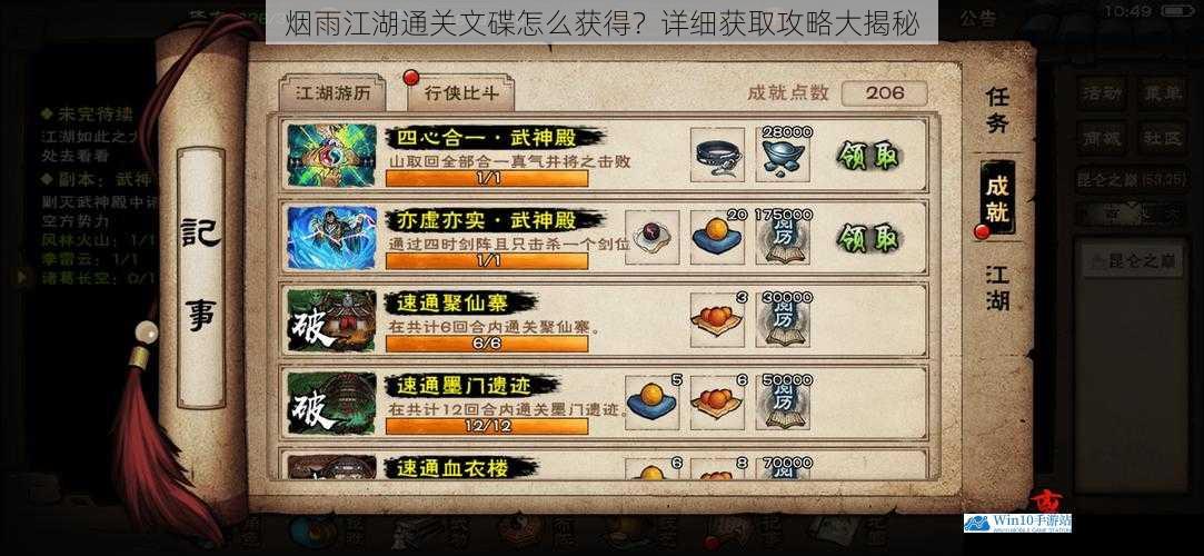 烟雨江湖通关文碟怎么获得?详细获取攻略大揭秘