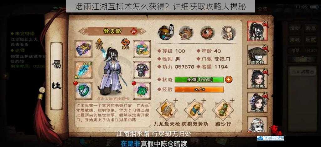 烟雨江湖互搏术怎么获得?详细获取攻略大揭秘