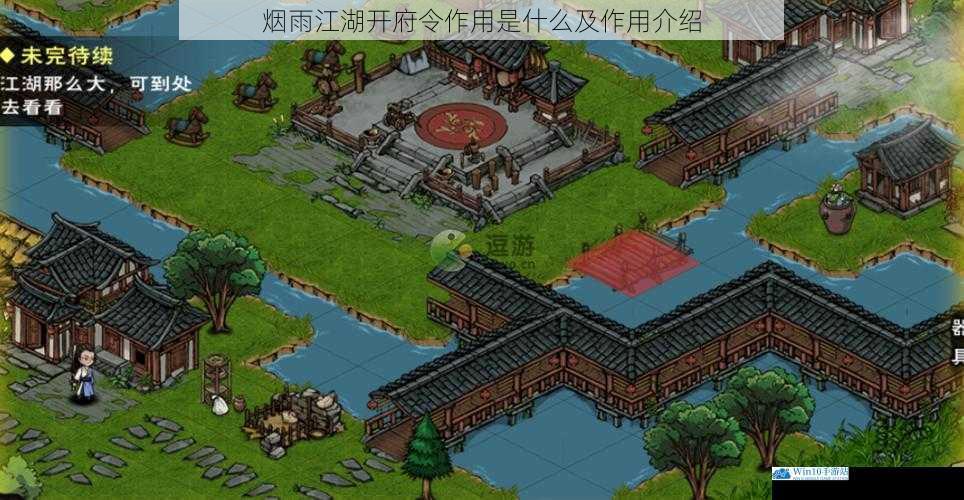 烟雨江湖开府令作用是什么及作用介绍