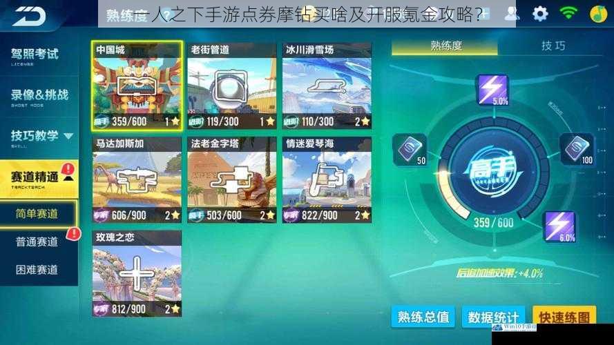 一人之下手游点券摩钻买啥及开服氪金攻略?