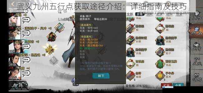 武义九州五行点获取途径介绍:详细指南及技巧