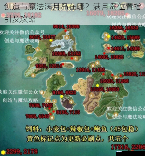 创造与魔法满月岛在哪?满月岛位置指引及攻略