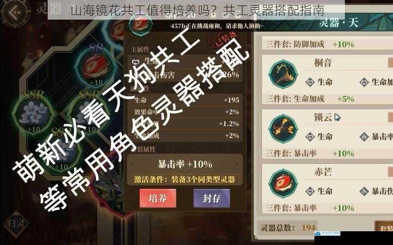 山海镜花共工值得培养吗?共工灵器搭配指南