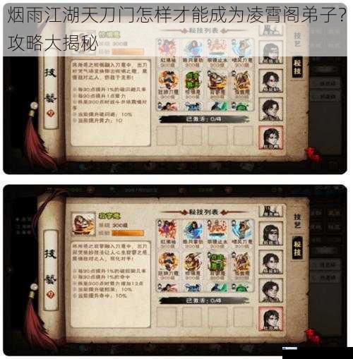 烟雨江湖天刀门怎样才能成为凌霄阁弟子?攻略大揭秘