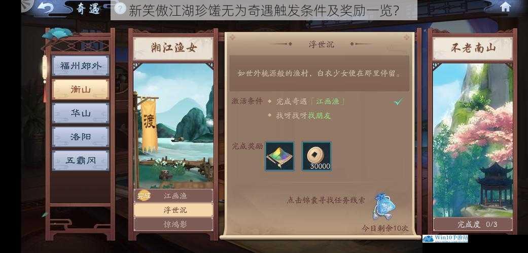 新笑傲江湖珍馐无为奇遇触发条件及奖励一览?