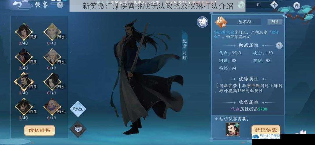 新笑傲江湖侠客挑战玩法攻略及仪琳打法介绍