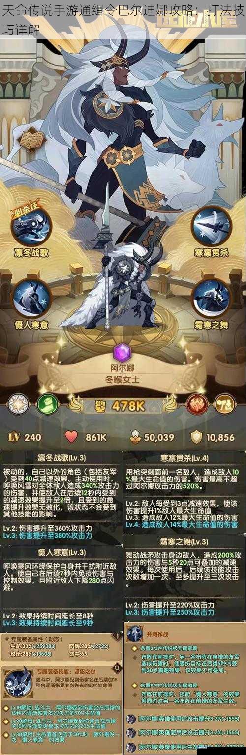 天命传说手游通缉令巴尔迪娜攻略:打法技巧详解