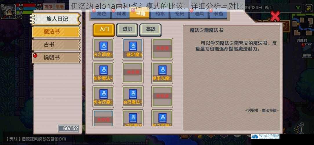 伊洛纳 elona两种格斗模式的比较:详细分析与对比