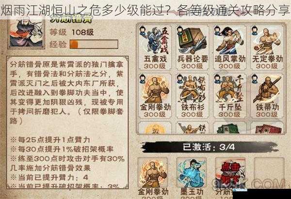 烟雨江湖恒山之危多少级能过?各等级通关攻略分享