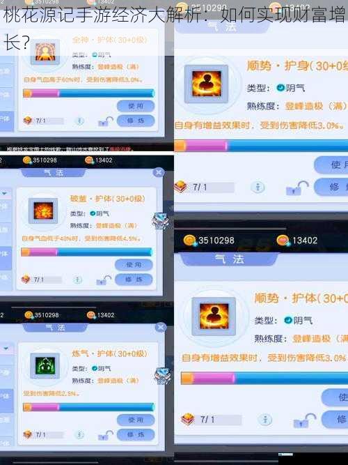 桃花源记手游经济大解析:如何实现财富增长?