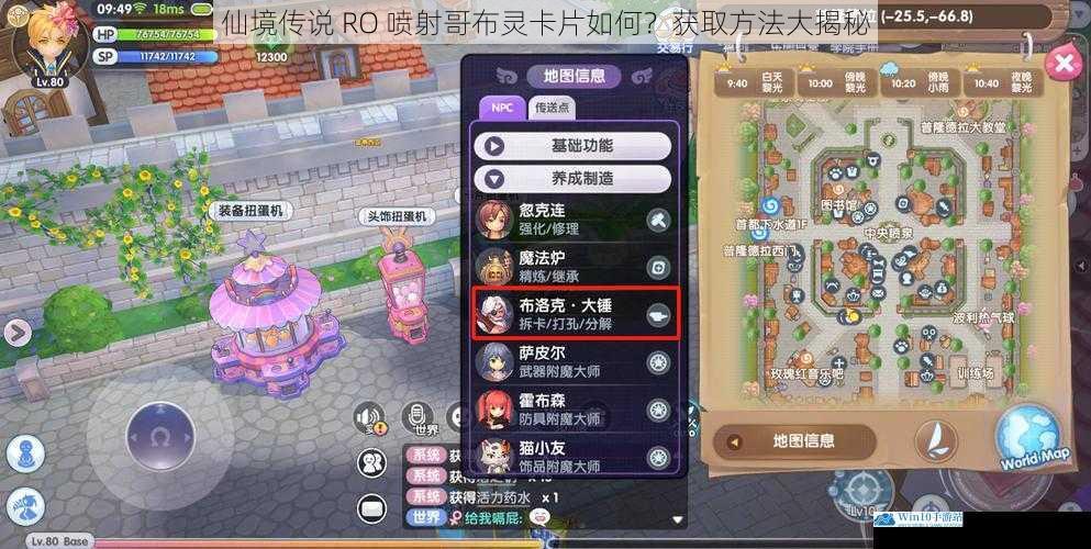 仙境传说 RO 喷射哥布灵卡片如何?获取方法大揭秘