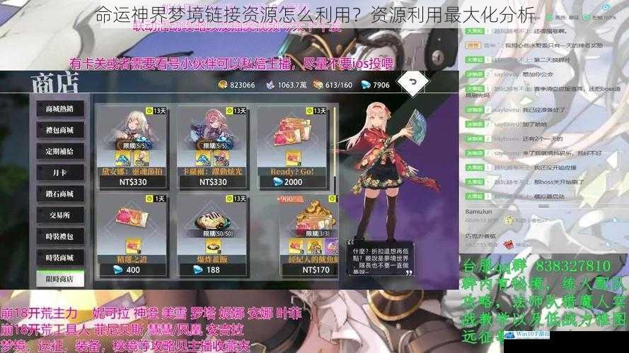 命运神界梦境链接资源怎么利用?资源利用最大化分析