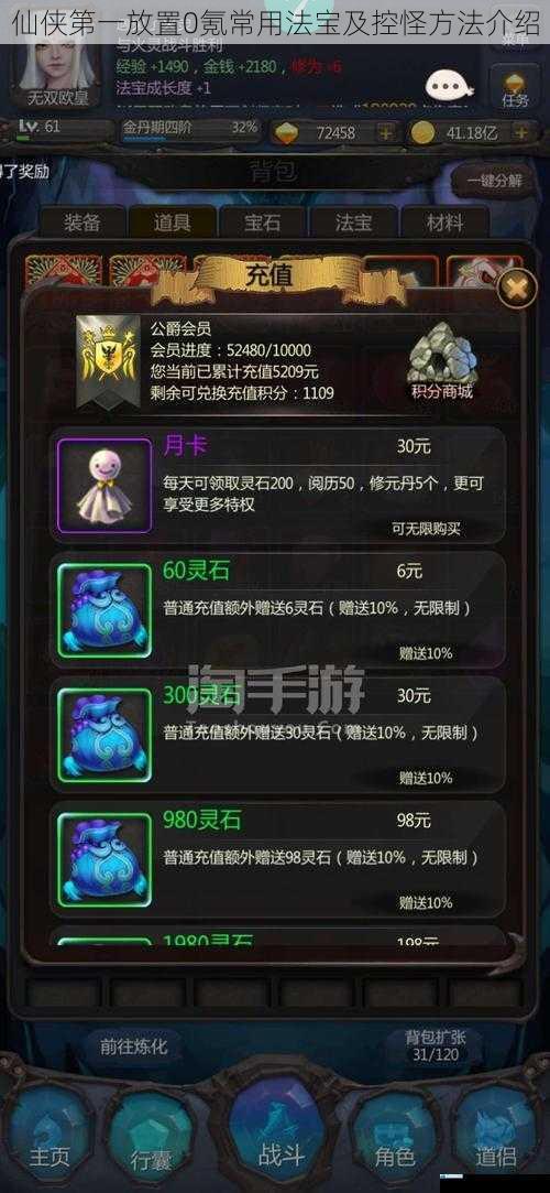 仙侠第一放置 0 氪常用法宝及控怪方法介绍