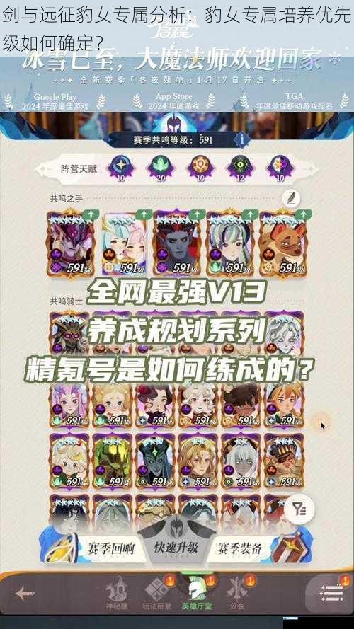 剑与远征豹女专属分析:豹女专属培养优先级如何确定?