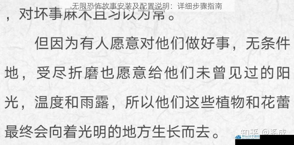 无限恐怖故事安装及配置说明:详细步骤指南