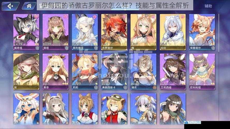伊甸园的骄傲古罗丽尔怎么样?技能与属性全解析