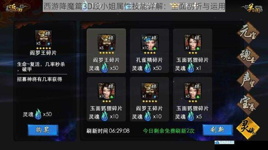 西游降魔篇 3D 段小姐属性技能详解:全面剖析与运用