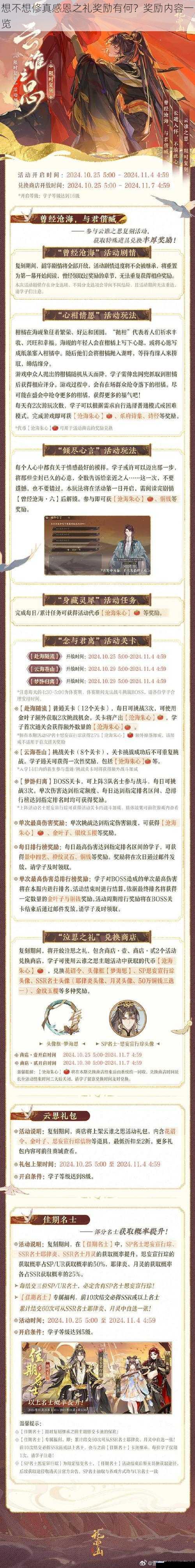 想不想修真感恩之礼奖励有何?奖励内容一览