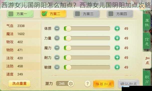 西游女儿国阴阳怎么加点?西游女儿国阴阳加点攻略